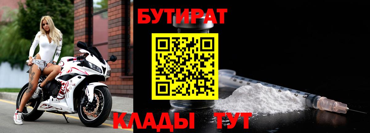 БУТИРАТ оксибутират Нефтекамск