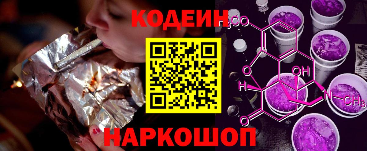 Кодеин напиток Lean (лин) Нефтекамск