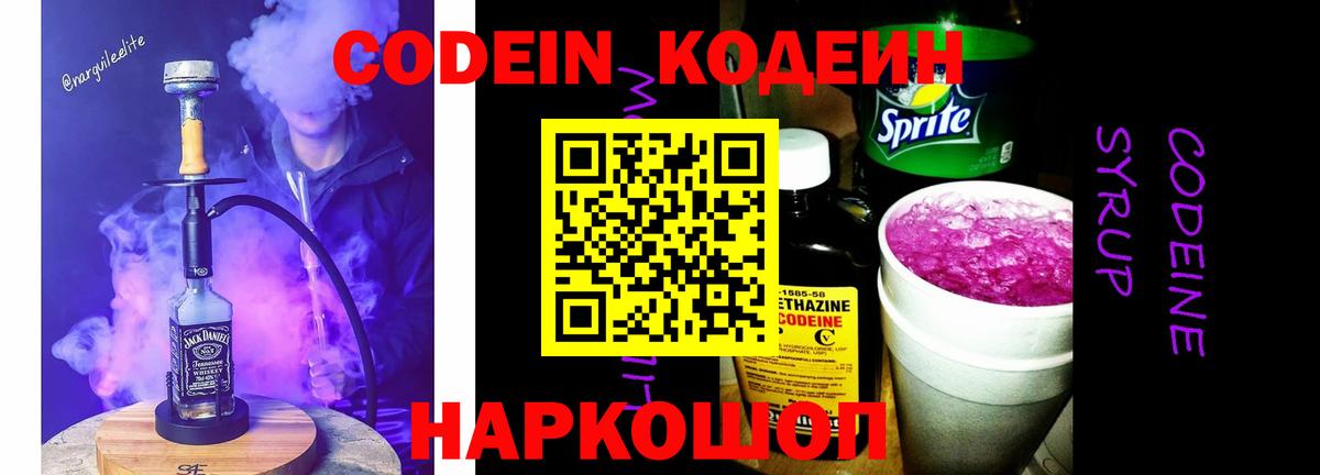 Кодеин Purple Drank  Кодеиновый сироп Lean Purple Drank  Вход с VPN  Нефтекамск 