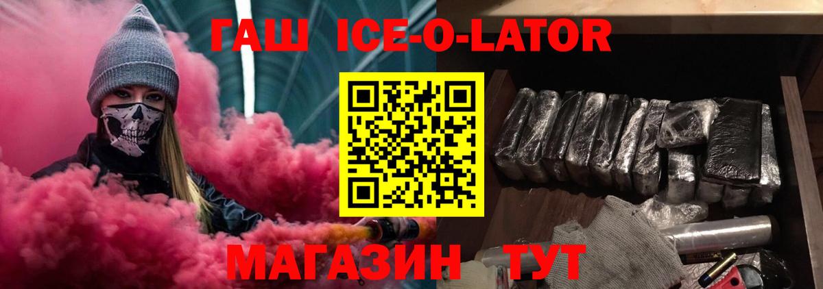 купить   ГАШ ice o lator  ГАШ ice o lator  Вход с VPN  Нефтекамск  ГАШ 