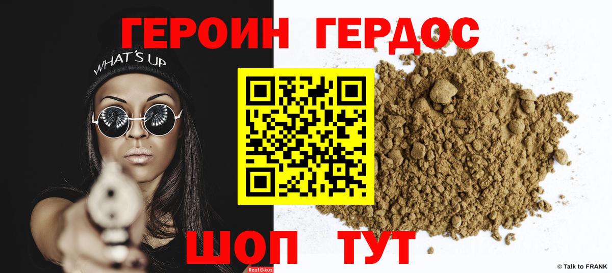 Героин герыч Нефтекамск