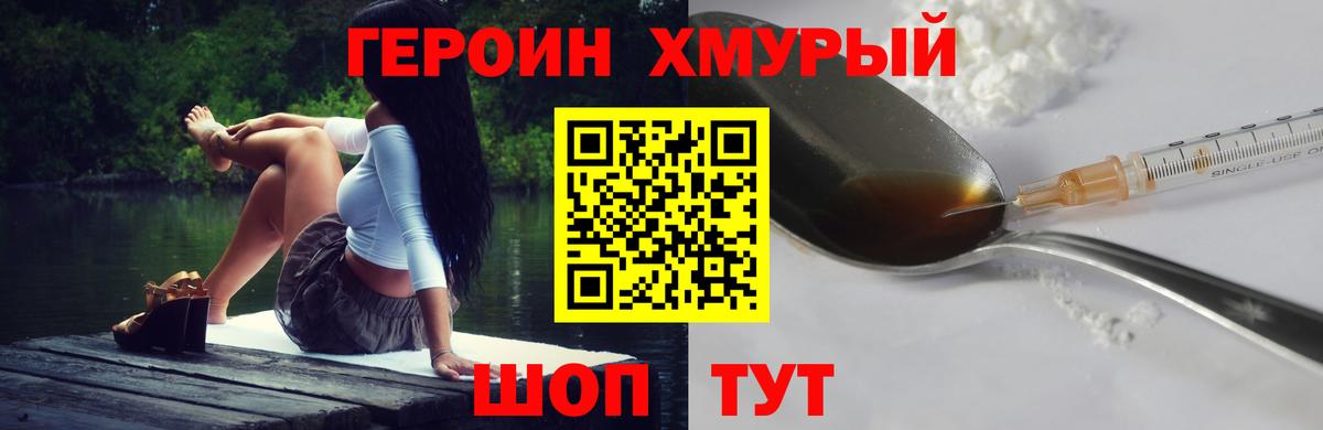 Героин хмурый  Вход с VPN  Нефтекамск 