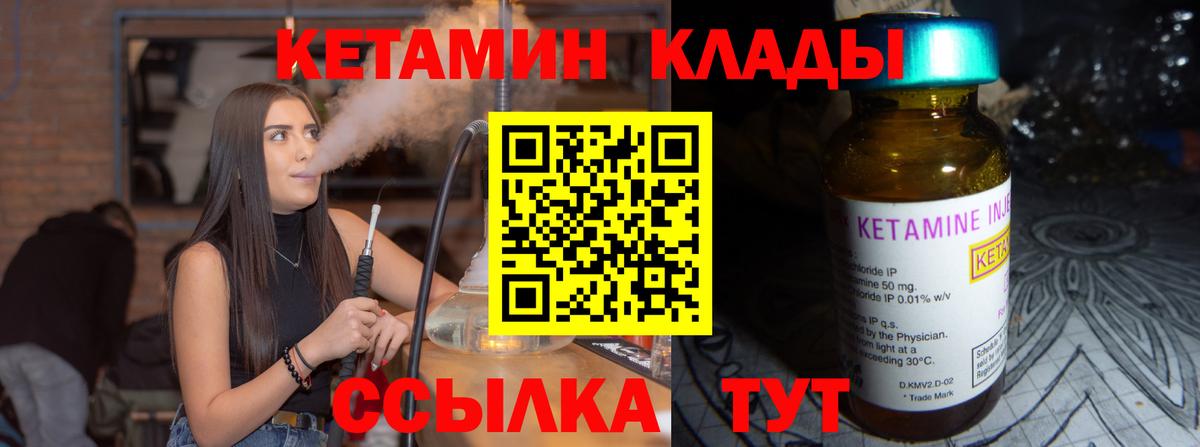 Кетамин ketamine Нефтекамск