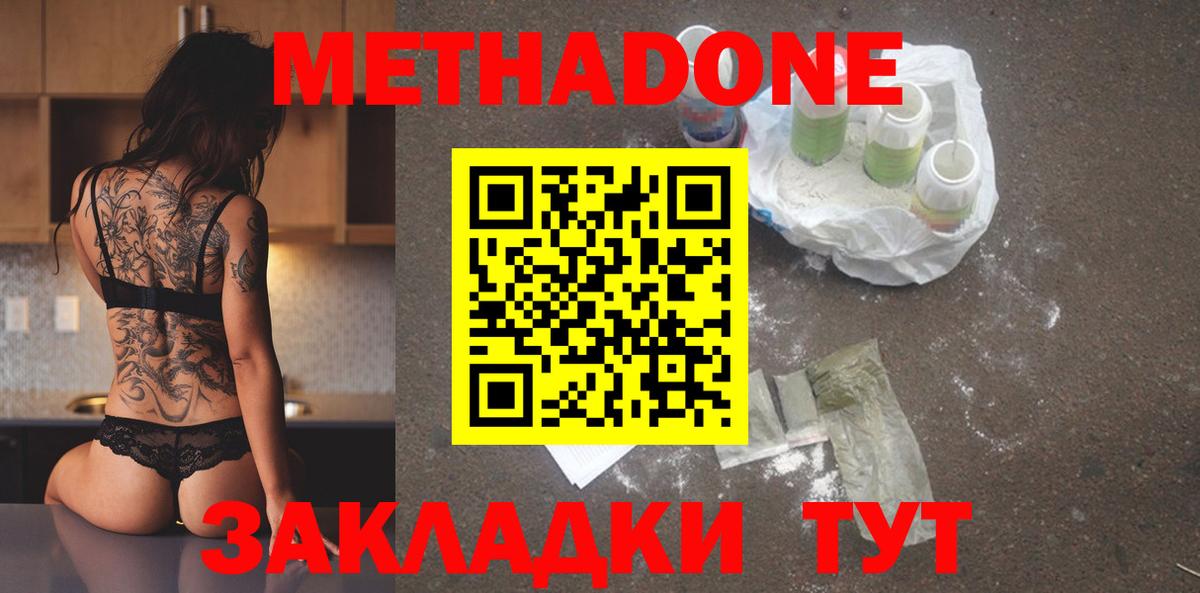 Метадон мёд  Вход с VPN  Метадон methadone  Нефтекамск 